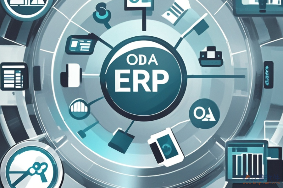 全球ERP(OA)系統(tǒng)推薦，自動化作用體現(xiàn)在哪些方面？