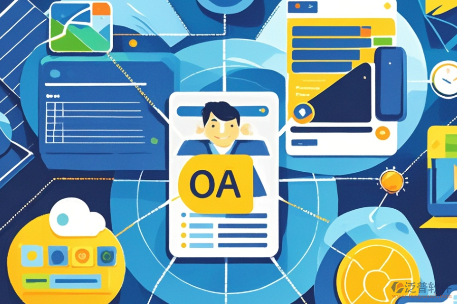 商業(yè)服務(wù)行業(yè)頂尖OA軟件是哪款？價格多少？