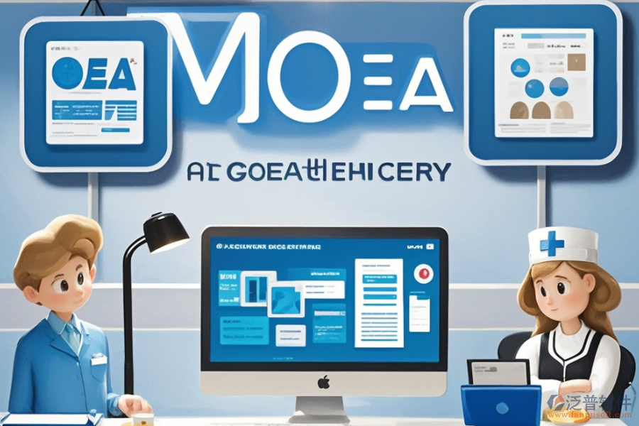 哪個(gè)醫(yī)院協(xié)同OA辦公系統(tǒng)更適用且購買價(jià)格是多少？