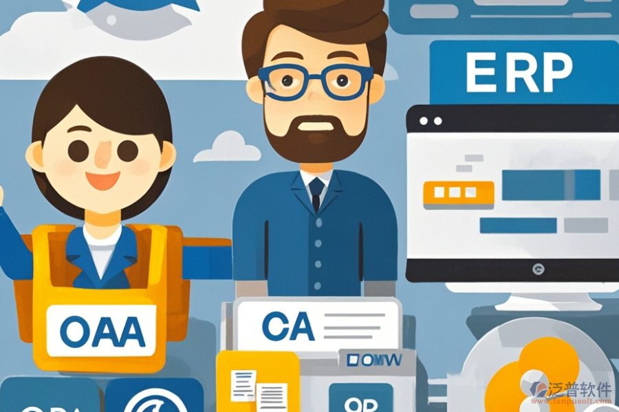 旅游業(yè)ERP(OA)軟件選型需考慮哪些要素，基本功能包含什么？