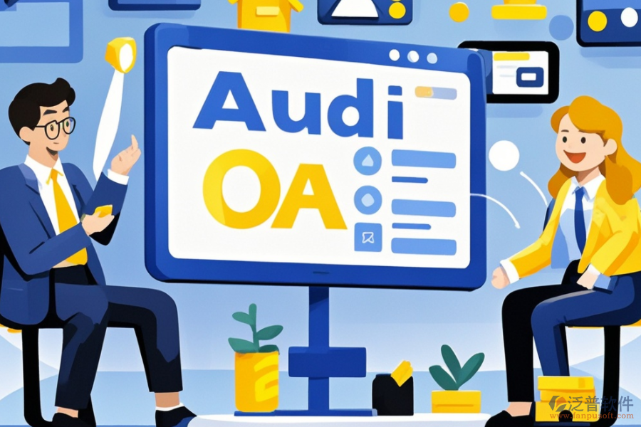 綜合辦公管理軟件功能如何？核心優(yōu)勢何在？