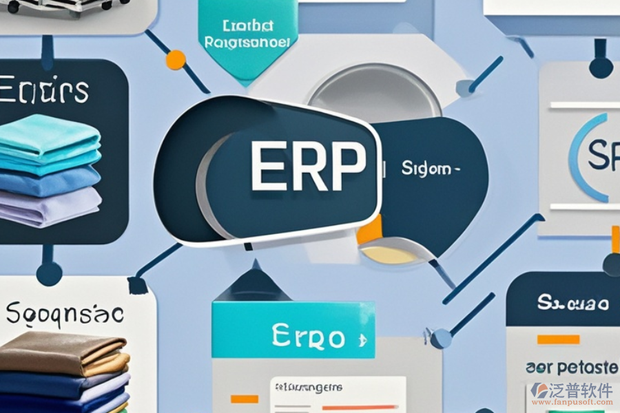 面料ERP系統(tǒng)核心功能及對企業(yè)的好處?