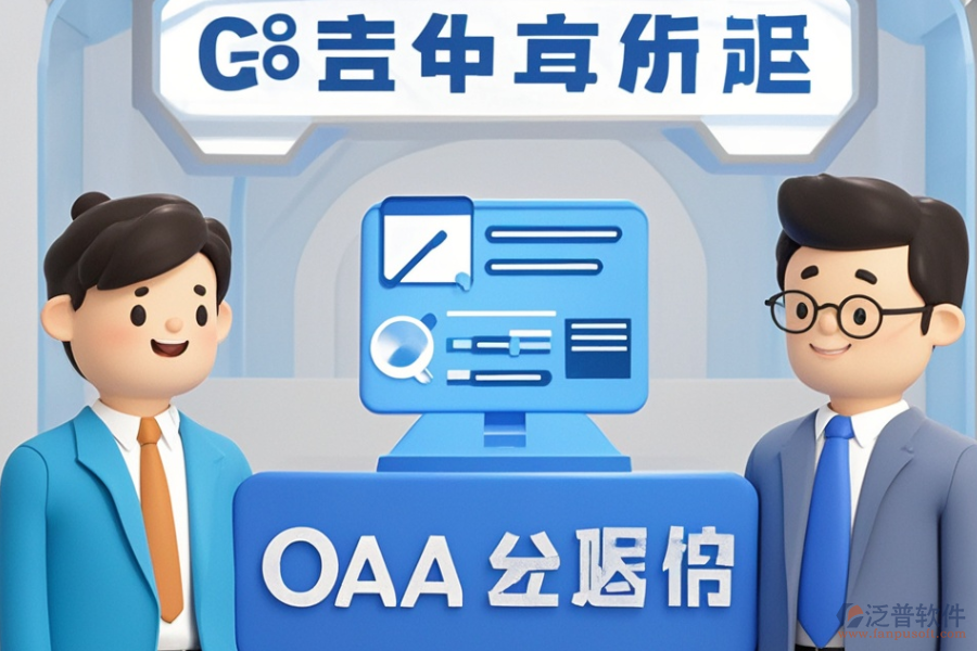 集團(tuán)協(xié)同辦公系統(tǒng)定制與二次開(kāi)發(fā)費(fèi)用概覽？