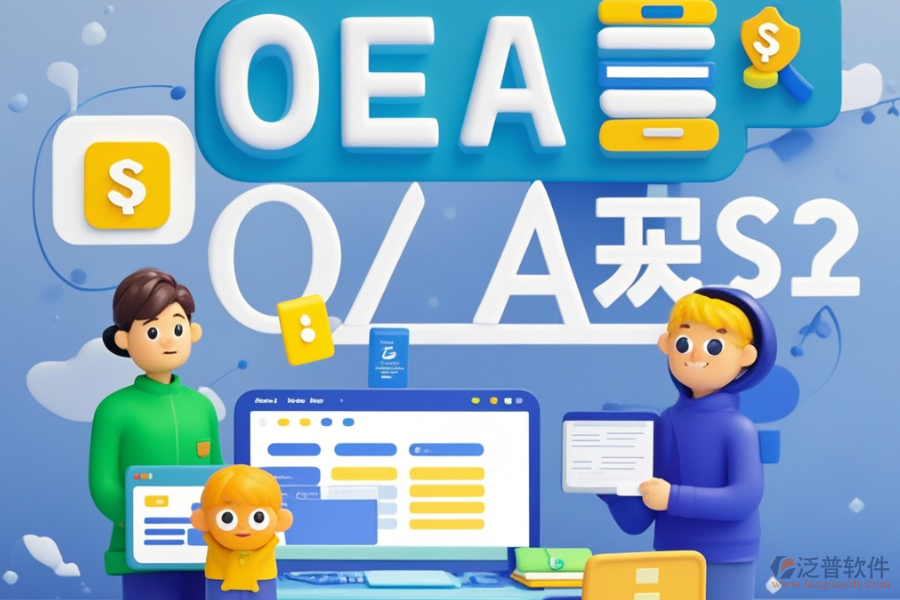 購買學(xué)校OA辦公系統(tǒng)的費(fèi)用是多少且有哪些好處？