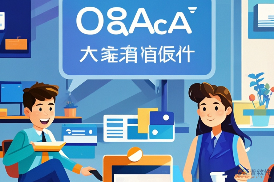 政府單位辦公軟件定制開發(fā)流程與二次開發(fā)要點(diǎn)解析？