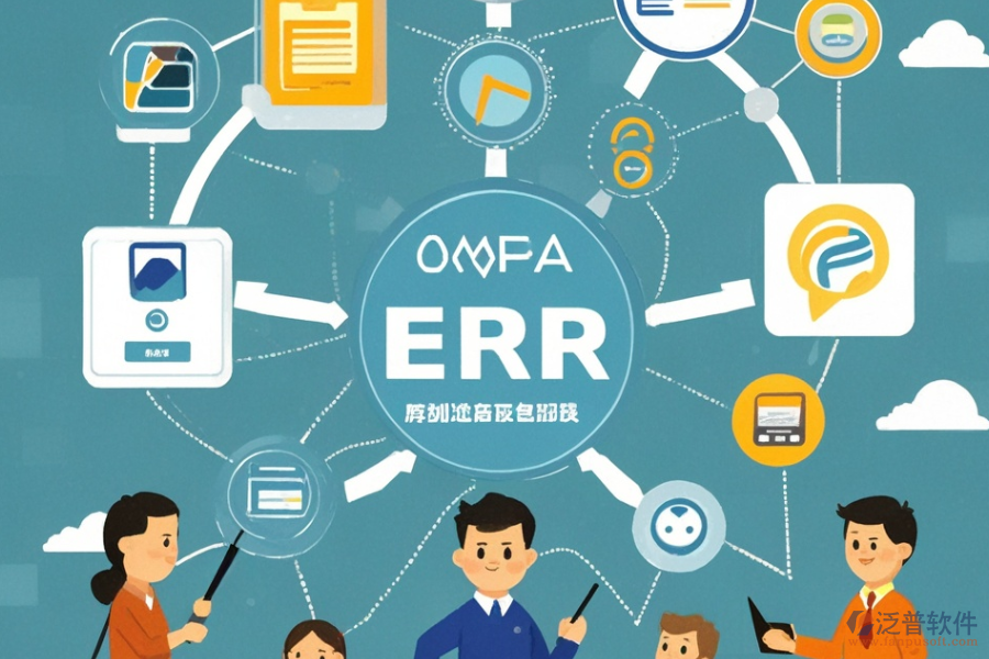 ERP(OA)企業(yè)系統(tǒng)管理軟件功能需求與整體解決方案如何匹配？