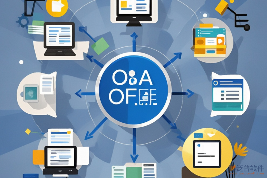 OA系統(tǒng)辦公軟件的運(yùn)行原理及優(yōu)勢有哪些?