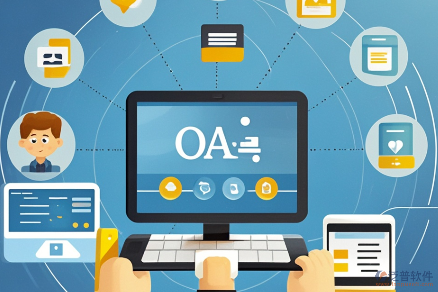 移動OA協同辦公系統(tǒng)如何展現優(yōu)勢與產品特點？