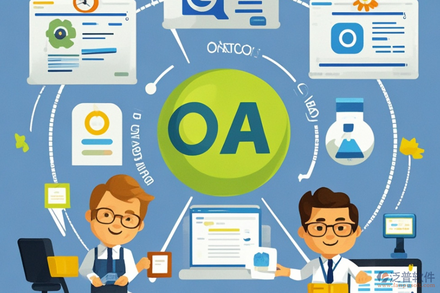 安全OA系統(tǒng)相比他系統(tǒng)的優(yōu)勢及特征？