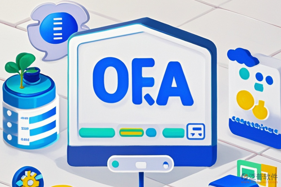 企業(yè)OA辦公軟件的核心功能如何助力業(yè)務提升？