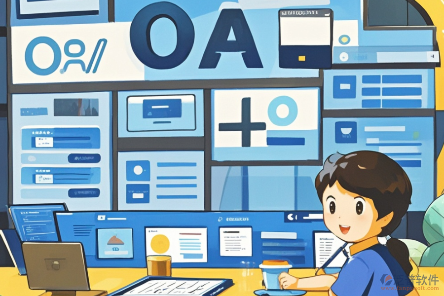 大業(yè)興OA系統(tǒng)公司評(píng)價(jià)如何？行業(yè)內(nèi)幾大品牌？