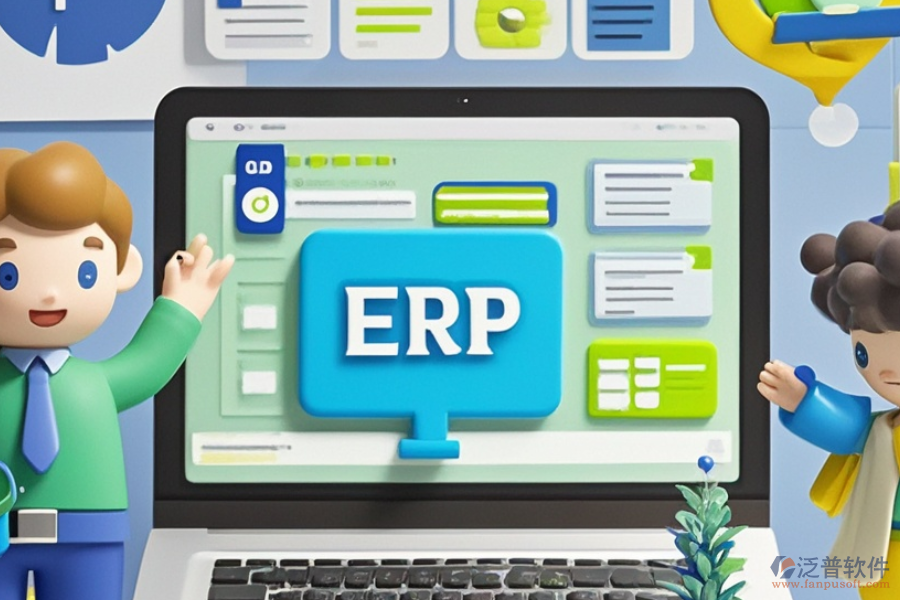 最好用的一年制ERP業(yè)務(wù)軟件要花多少錢?