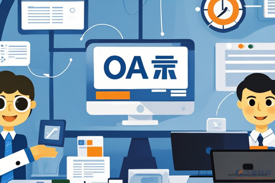 銷售OA軟件相比他工具有哪些優(yōu)勢(shì)，產(chǎn)品特點(diǎn)怎樣？