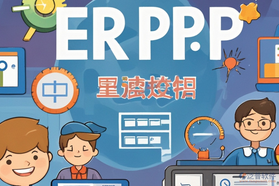 ERP供應(yīng)鏈管理軟件，哪款實用且性價比高？