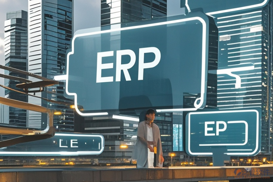 ERP房地產(chǎn)管理系統(tǒng)的核心功能與好處分別是什么？