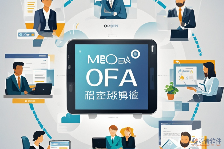 移動(dòng)電商企業(yè)為何青睞OA協(xié)同辦公軟件？好處揭秘