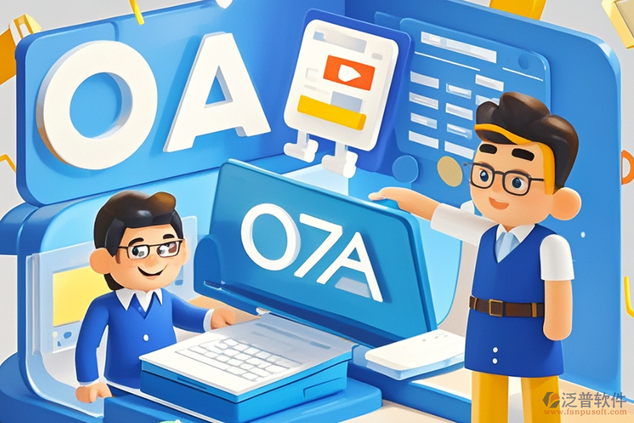 最好用設計院OA辦公系統(tǒng)開發(fā)價格一覽？