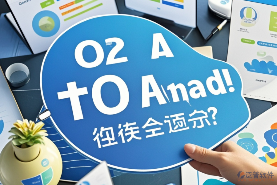 常見OA系統(tǒng)設(shè)置難題，品牌服務(wù)如何助力解決？