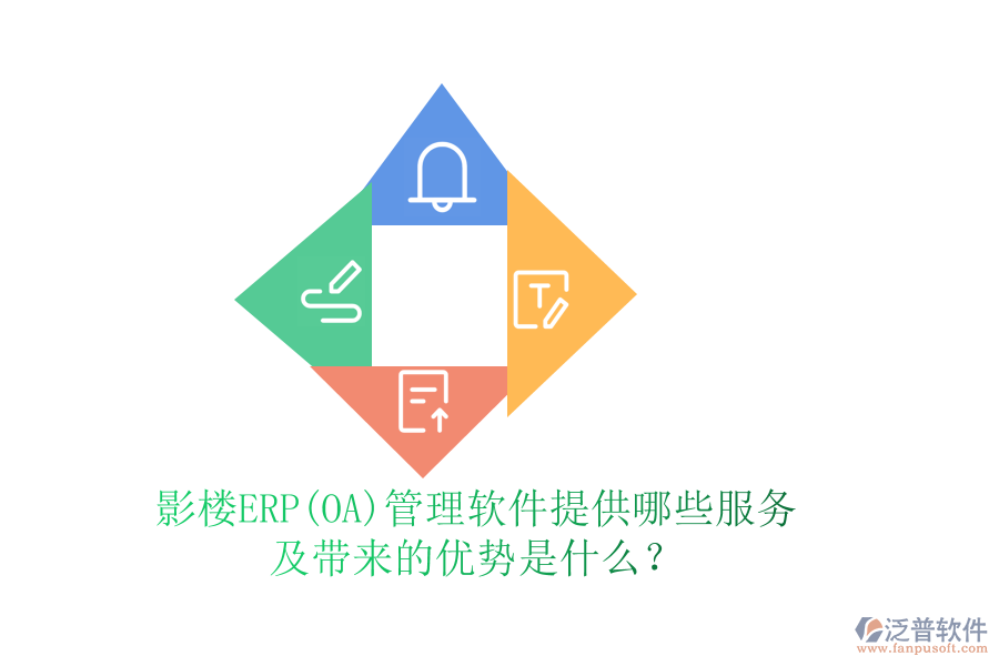 影樓ERP(OA)管理軟件提供哪些服務(wù)及帶來的優(yōu)勢是什么？
