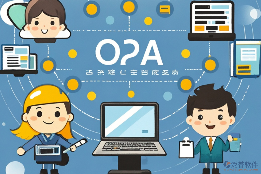 什么是事業(yè)單位OA辦公系統(tǒng)？它能帶來(lái)哪些便利與優(yōu)勢(shì)？