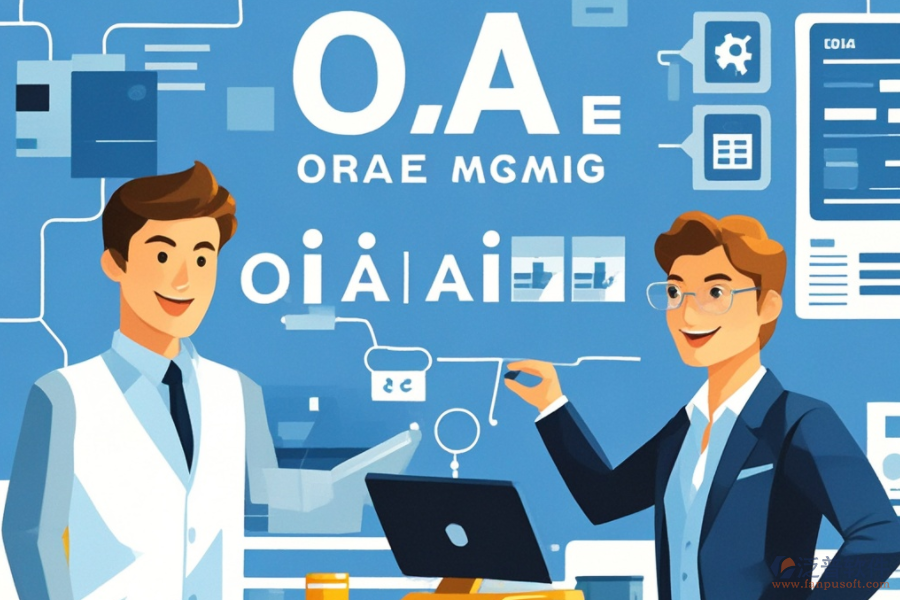 適合中小企業(yè)的OA軟件有何特色功能及好處?