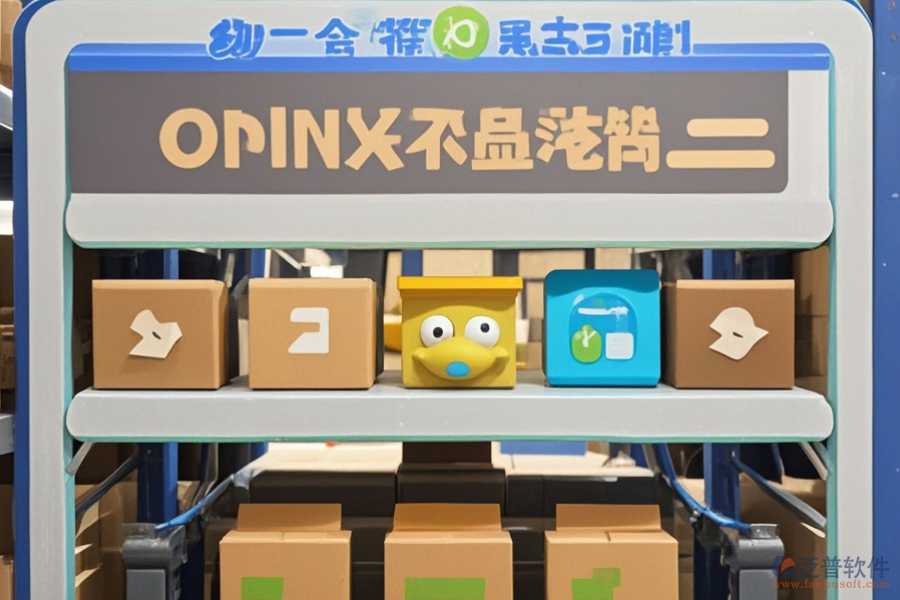 在線庫存管理軟件哪款既方便又實惠？價格多少？