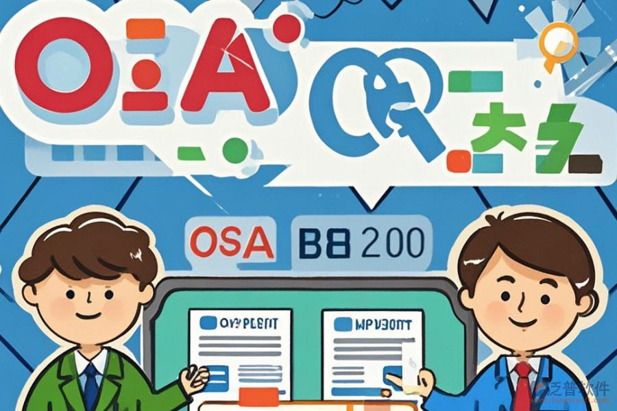 OA軟件系統(tǒng)開發(fā)的十大知名品牌是什么？