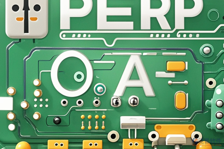 PCB廠適用的ERP(OA)系統(tǒng)軟件有哪些，作用詳解？