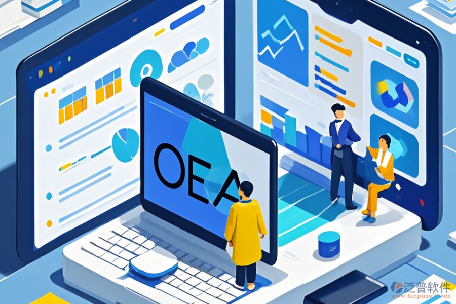 哪款OA項(xiàng)目管理軟件最好用及購買流程是怎樣的？