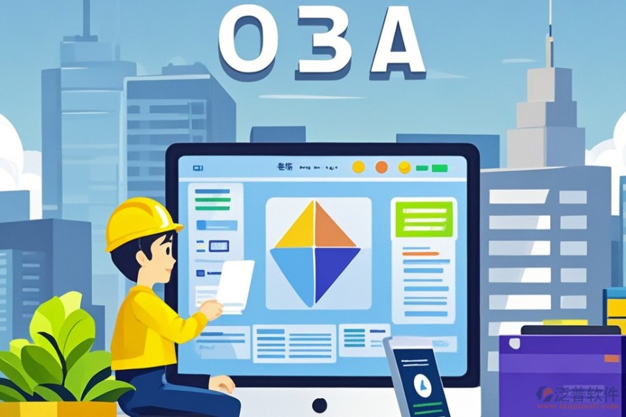 建筑公司OA辦公系統(tǒng)種類及購買指南？