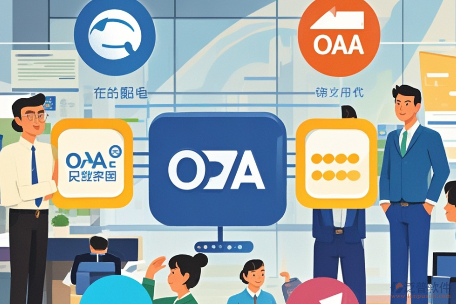 OA系統(tǒng)收費(fèi)模式，哪些品牌性價(jià)比高？