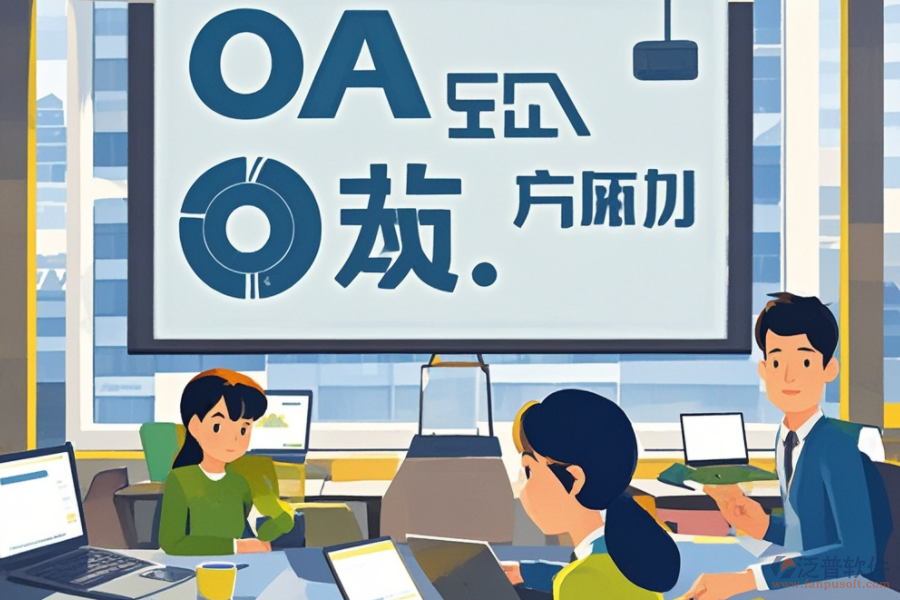 高校OA系統(tǒng)操作體驗(yàn)?zāi)募移放谱罴眩? width=