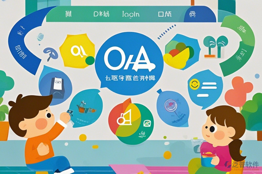 幼兒園管理OA系統(tǒng)的基本原理是什么以及帶來的好處有哪些？