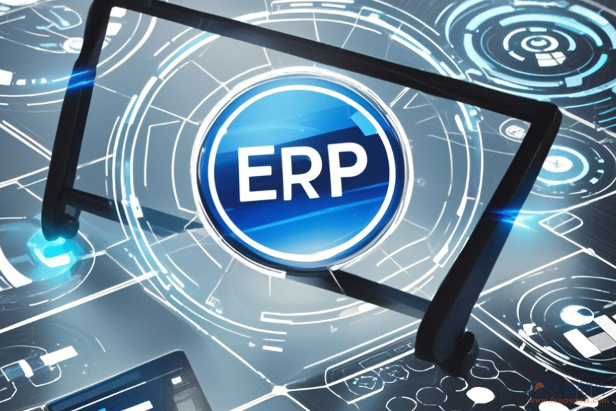 輔料ERP系統(tǒng)哪個(gè)最好用，優(yōu)勢(shì)何在？一般價(jià)位是多少？