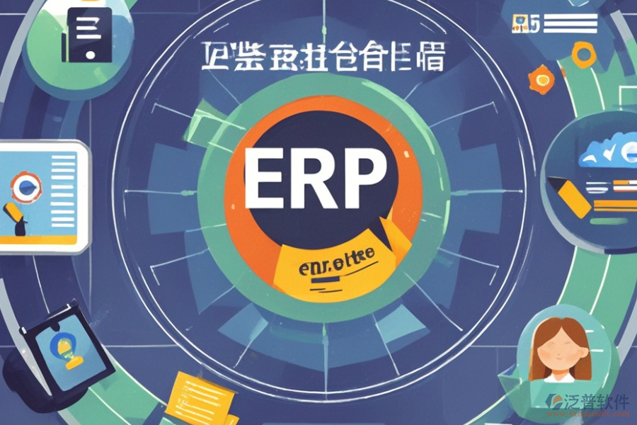 ERP品質(zhì)管理系統(tǒng)精髓及優(yōu)勢(shì)有哪些？