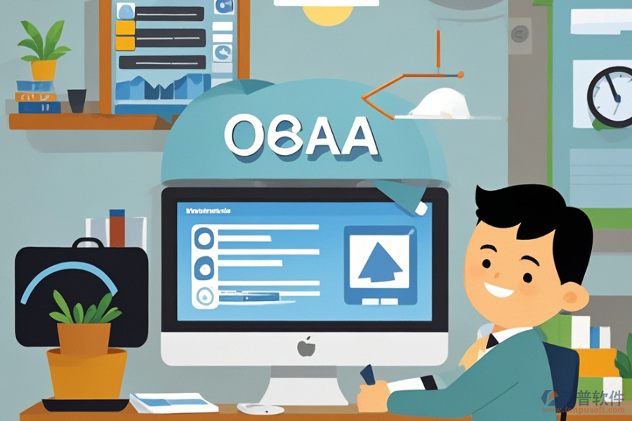 旅行社企業(yè)OA系統(tǒng)哪款最好用及年費用是多少？