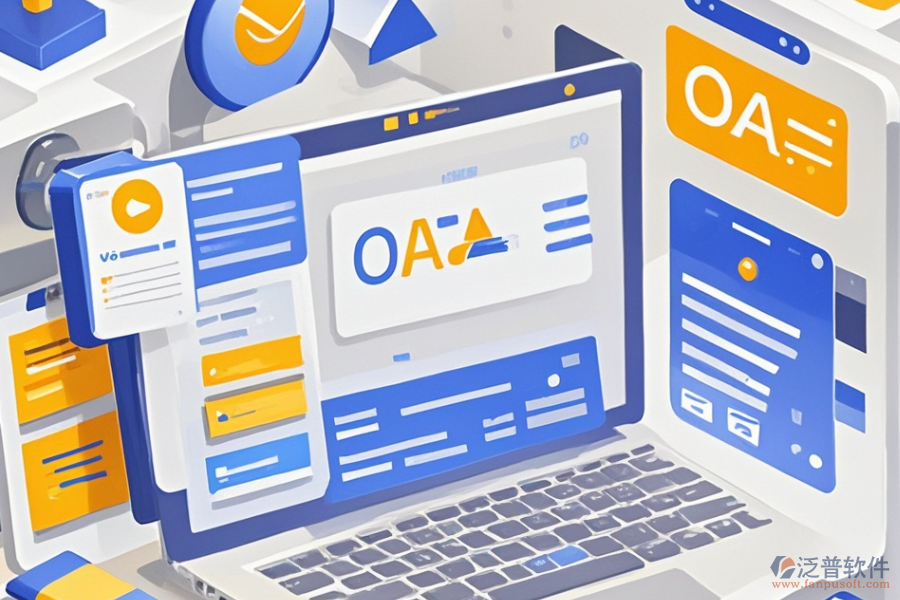 最好的政府OA平臺公司是哪家？價格怎樣？