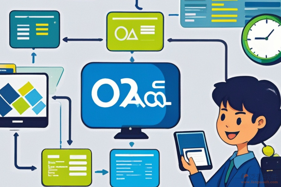 OA系統(tǒng)流程設(shè)計定制費用及二次開發(fā)重點任務(wù)是什么？