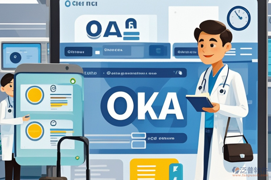 醫(yī)院OA系統(tǒng)的種類與高效購(gòu)買(mǎi)方法是什么？