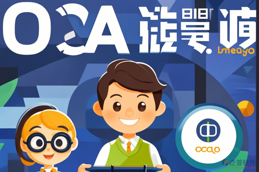 內部OA系統(tǒng)開發(fā)，品牌與定制化如何平衡？