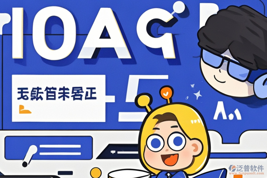 國內(nèi)快消行業(yè)最好用OA是哪款且費用多少？