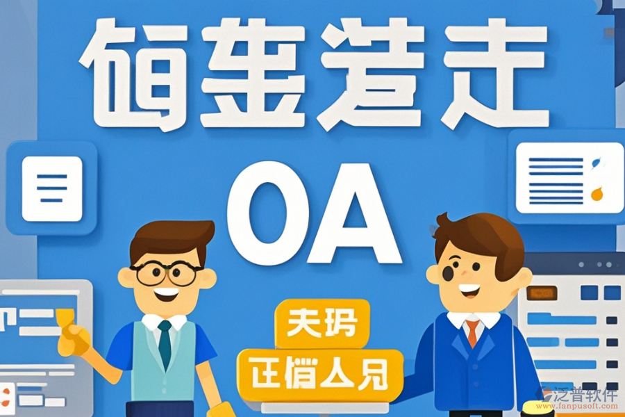 市政工程O(píng)A系統(tǒng)哪家更出色及如何便捷購(gòu)買(mǎi)?