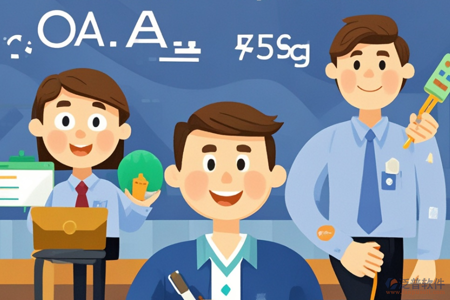 ERP(OA)管理信息系統(tǒng)的費用是多少，能帶來哪些優(yōu)勢？