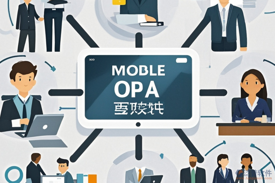 移動(dòng)手機(jī)辦公軟件，定義與效益的雙重解析