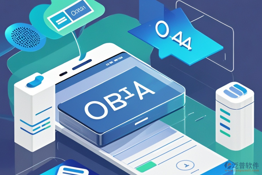 如何定制開發(fā)手機(jī)版OA系統(tǒng)及二次開發(fā)有何優(yōu)勢(shì)？