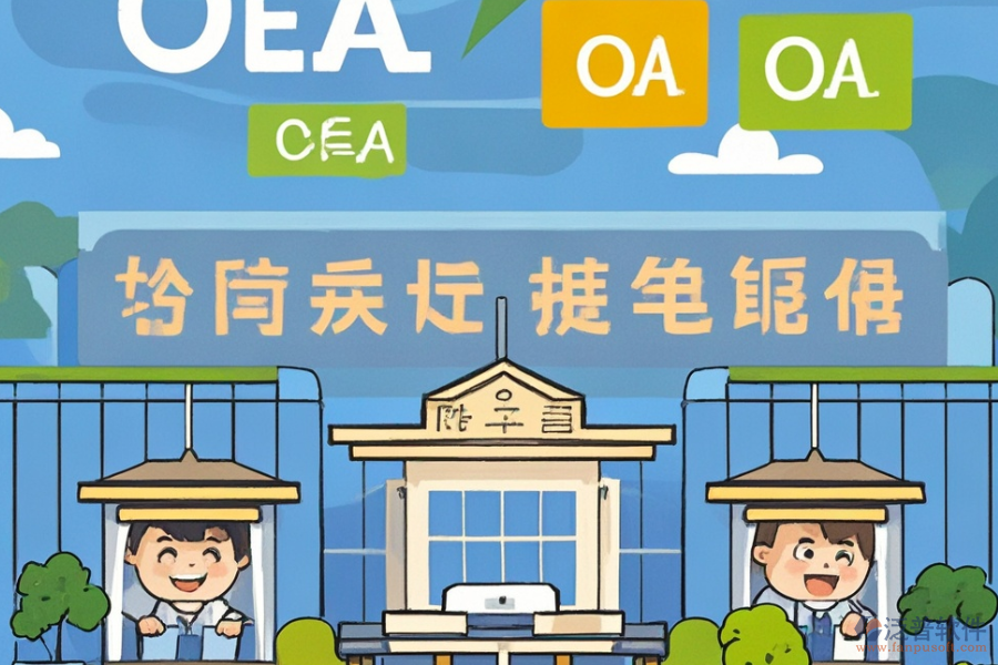 市政府OA哪個最佳選擇與求購流程是怎樣的？