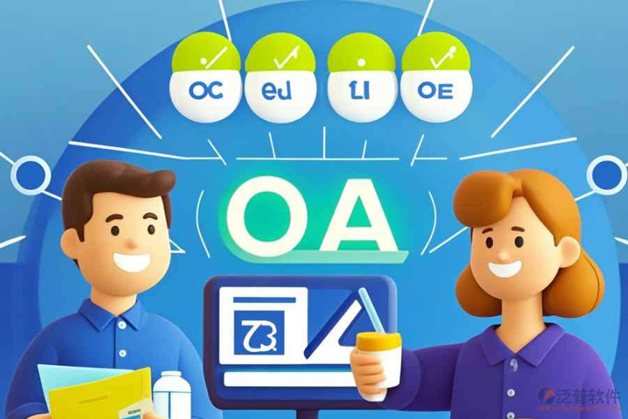 專業(yè)OA辦公系統(tǒng)有哪些優(yōu)點(diǎn)和獨(dú)特特點(diǎn)？