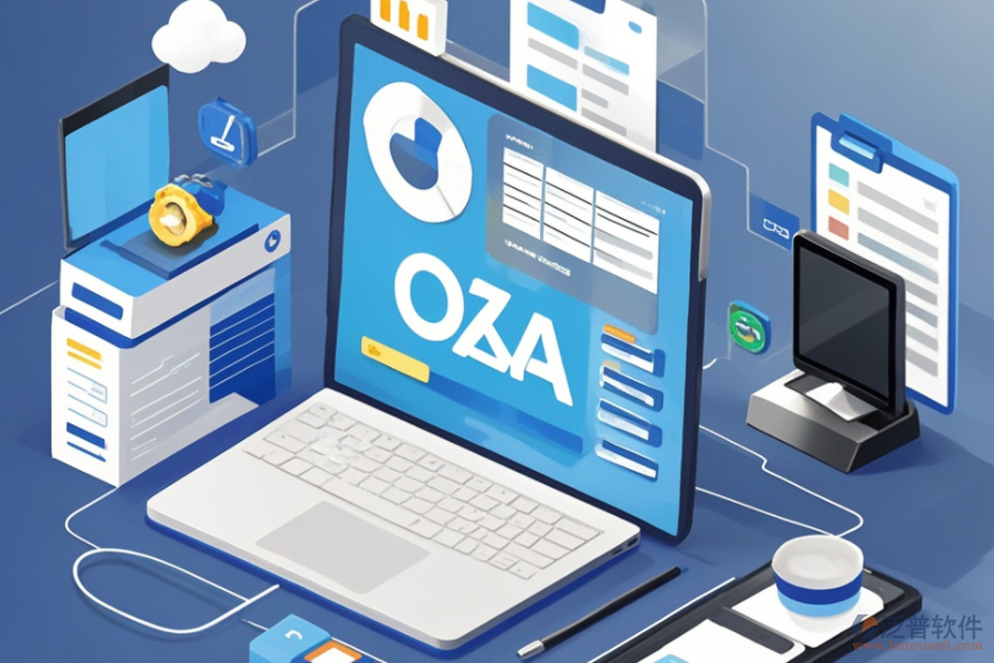OA辦公品軟件服務(wù)內(nèi)容概覽及其帶來(lái)的顯著優(yōu)勢(shì)是什么？