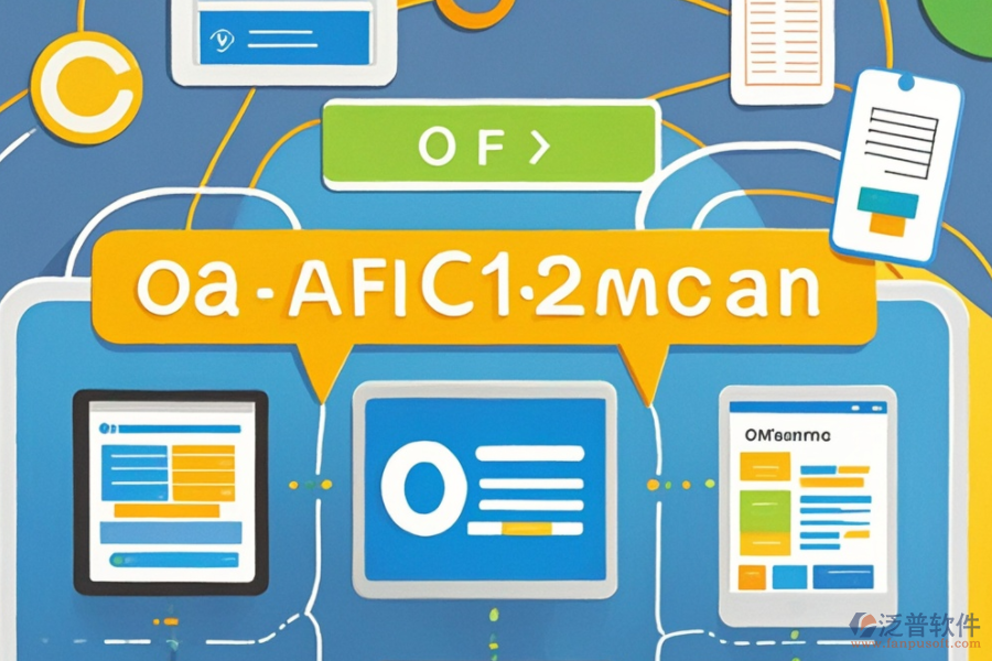 OA辦公軟件的功能核心？對(duì)企業(yè)有何助益？