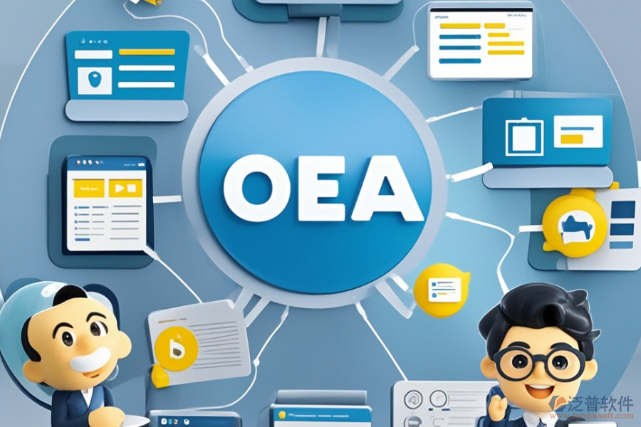 小企業(yè)OA辦公系統(tǒng)選型應(yīng)注重哪些標(biāo)準(zhǔn)，包含幾大核心模塊？